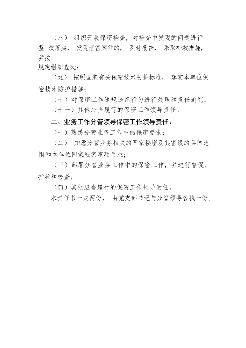 2024年履行保密工作责任书.docx.docx_第2页