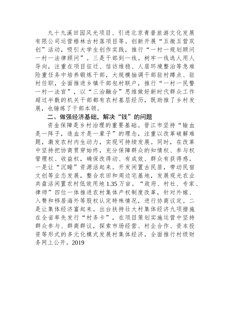 （乡村治理典型案例）全力解决乡村治理的“人、钱、事”难题.docx_第2页