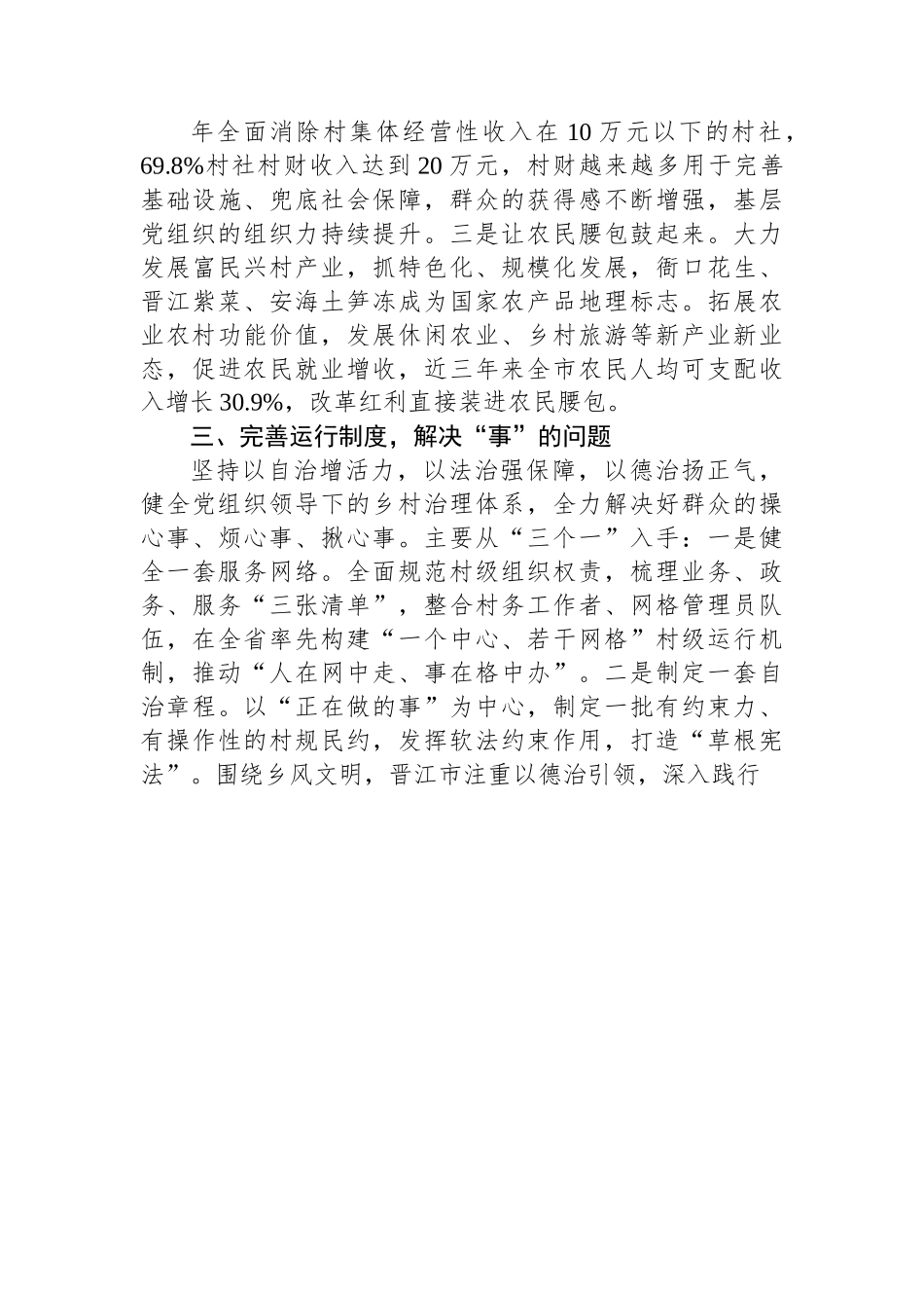 （乡村治理典型案例）全力解决乡村治理的“人、钱、事”难题.docx_第3页