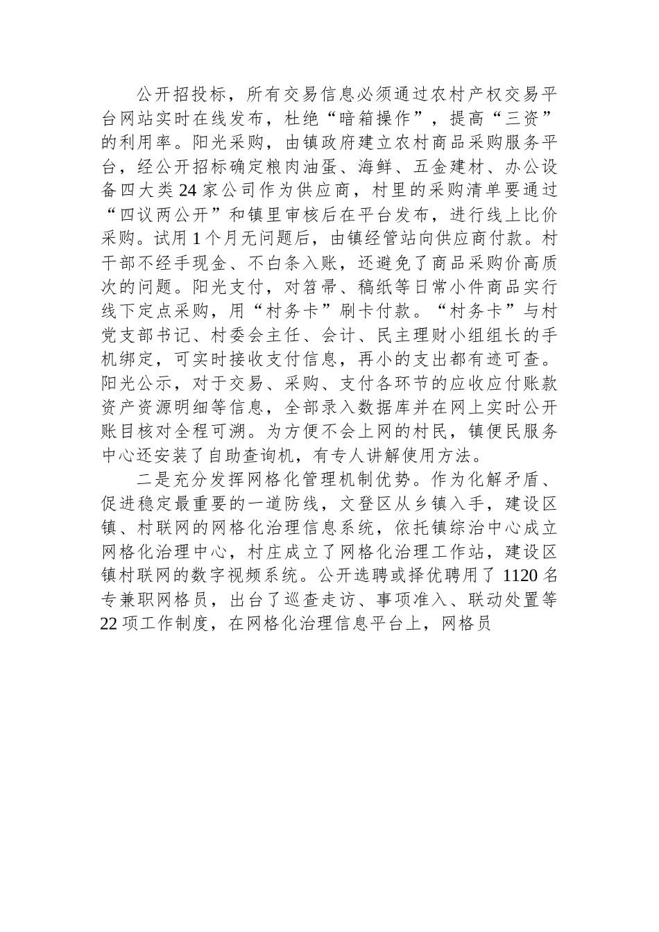 （乡村治理典型案例）建设“三个中心” 将乡镇打造成带动乡村的龙头.docx_第2页