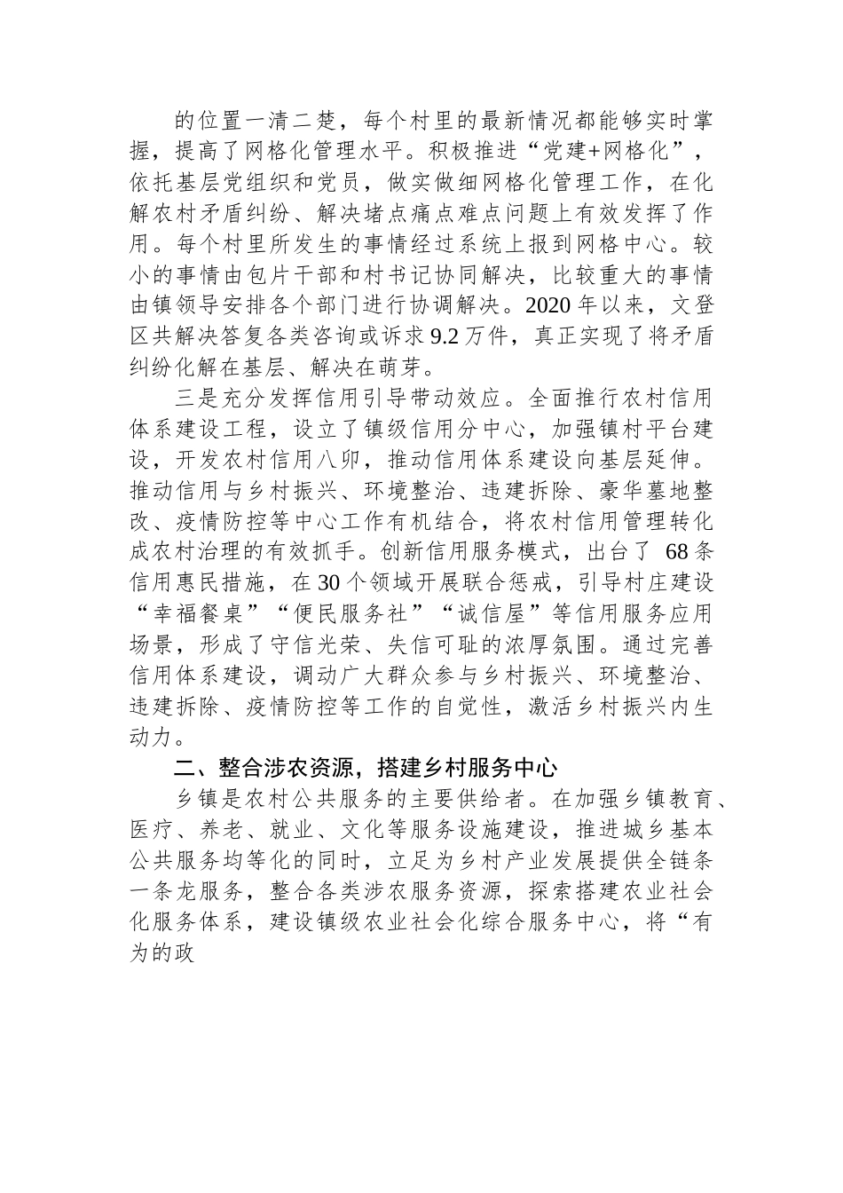 （乡村治理典型案例）建设“三个中心” 将乡镇打造成带动乡村的龙头.docx_第3页