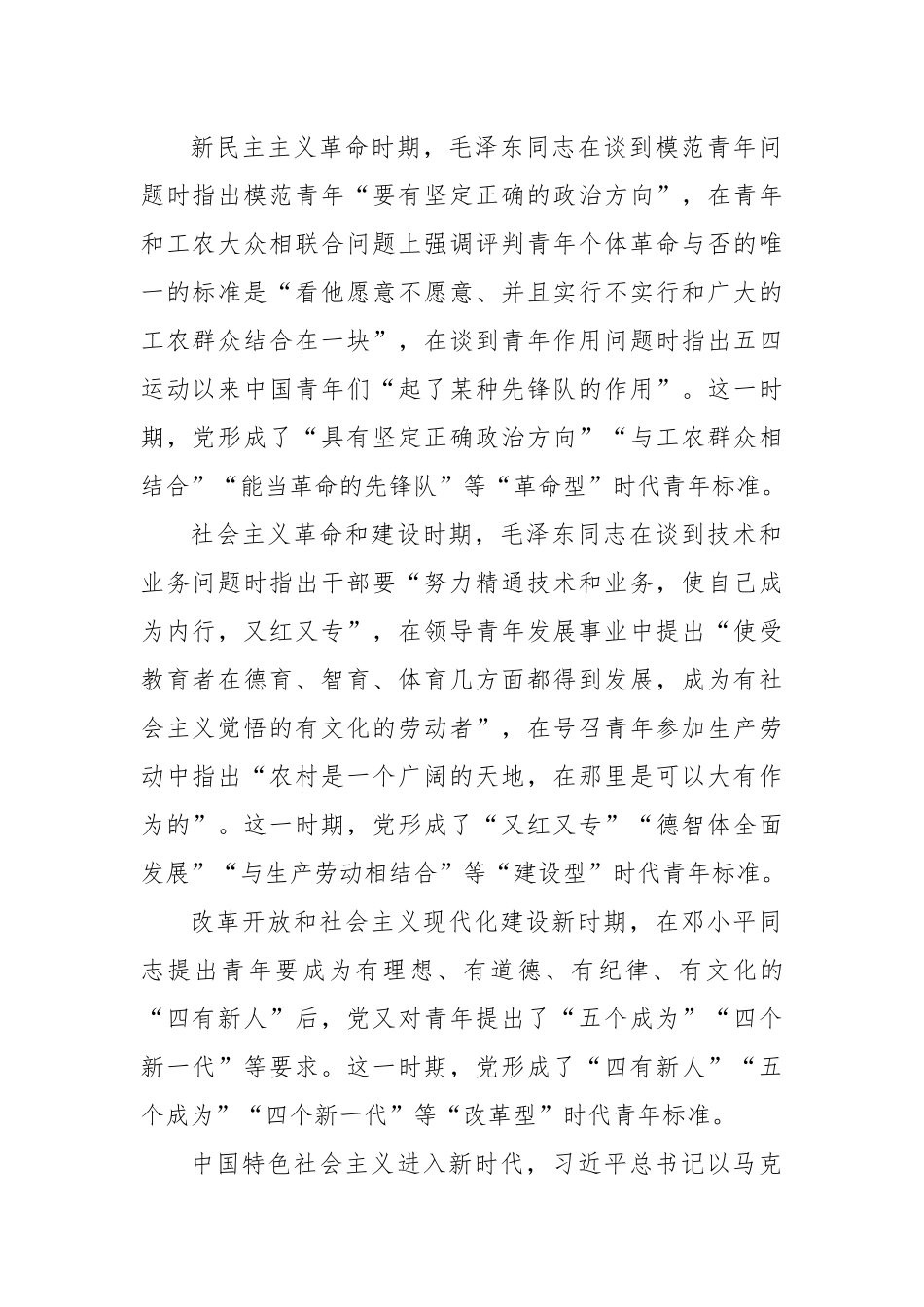 百年大党时代青年标准历史演进的规律及启示.docx_第3页