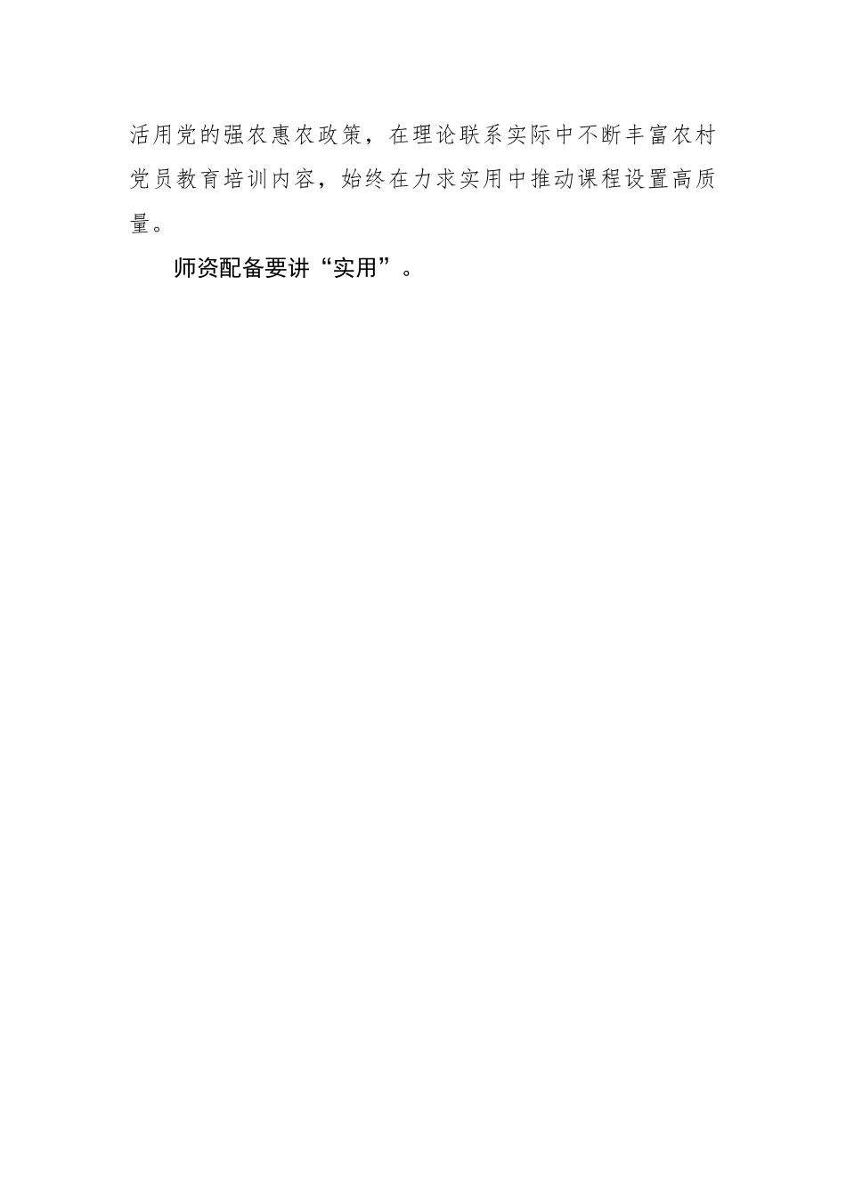 抓农村党员教育培训要讲“实用”.docx_第2页