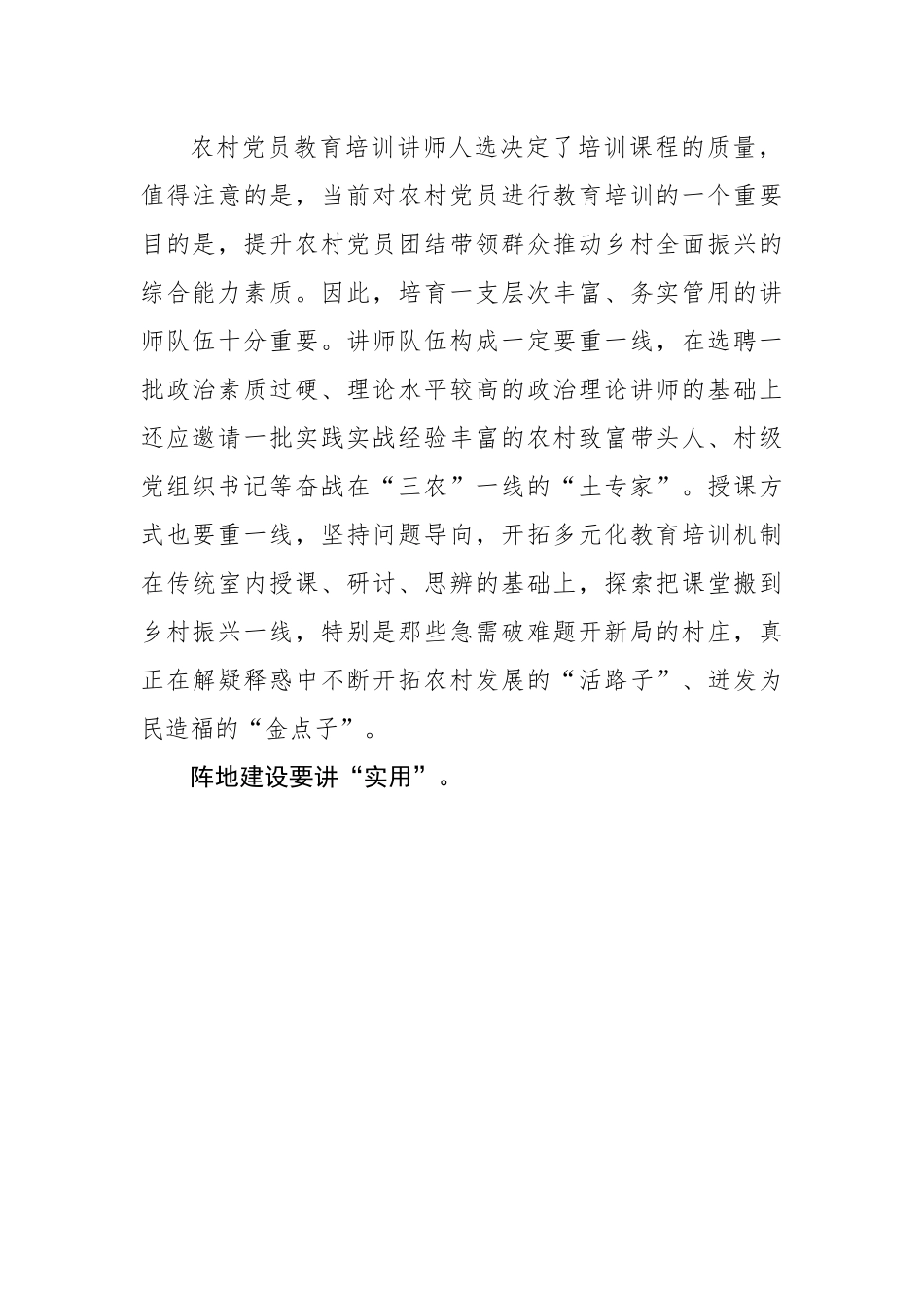 抓农村党员教育培训要讲“实用”.docx_第3页
