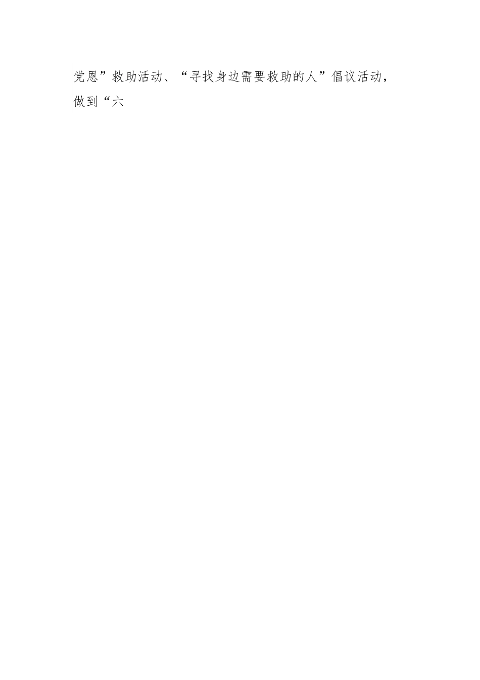 经验材料：多措并举保障困难群众基本生活.docx_第2页