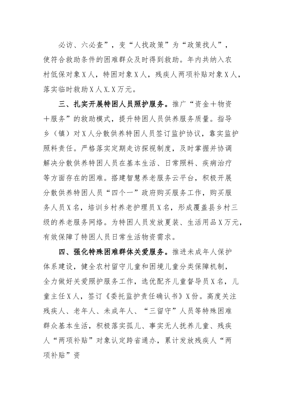 经验材料：多措并举保障困难群众基本生活.docx_第3页