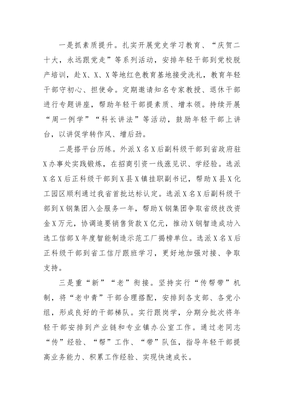 深化“选育管用”四项举措抓好抓实年轻干部队伍建设.docx_第3页
