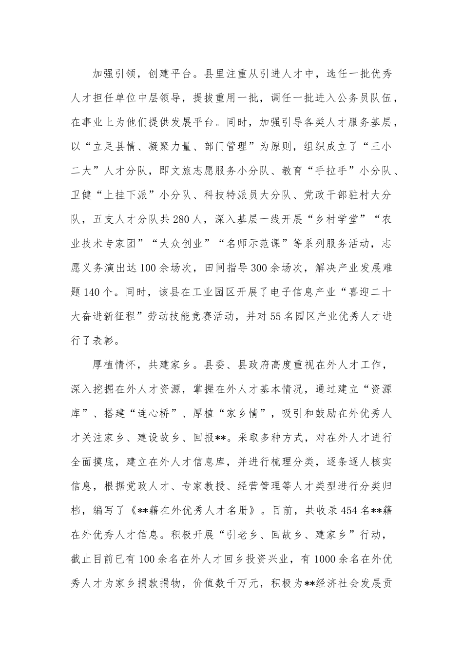 经验材料：念好“才”字经 奋进新征程.docx_第2页