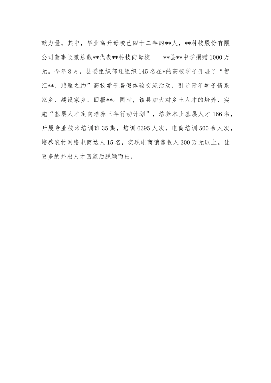 经验材料：念好“才”字经 奋进新征程.docx_第3页