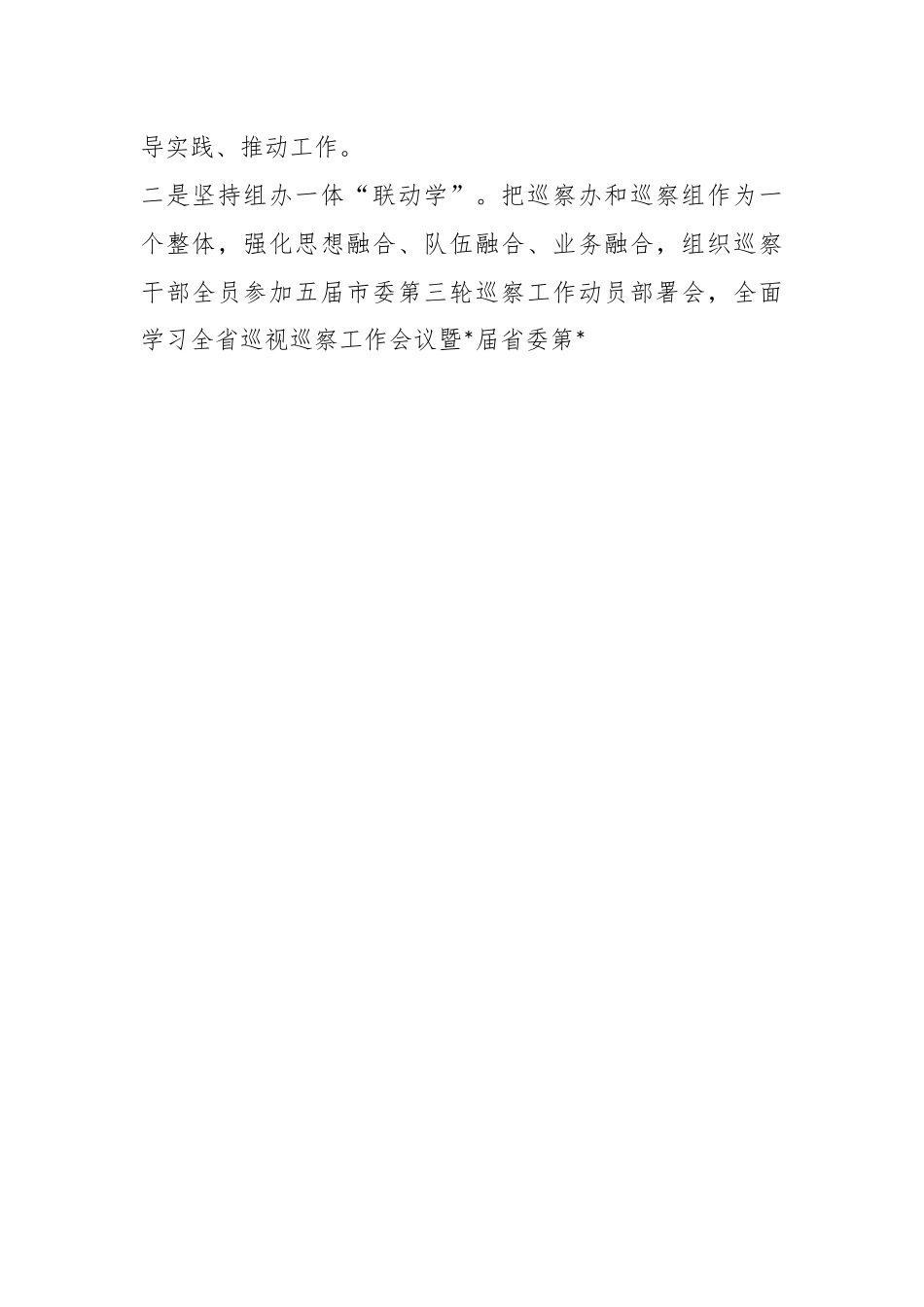 经验材料：“八学”机制推动“三抓三促”行动走深走实.docx_第2页