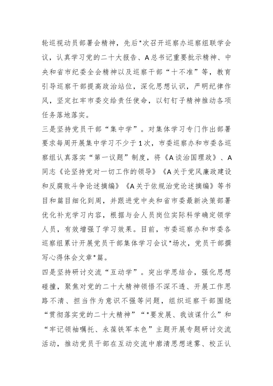 经验材料：“八学”机制推动“三抓三促”行动走深走实.docx_第3页