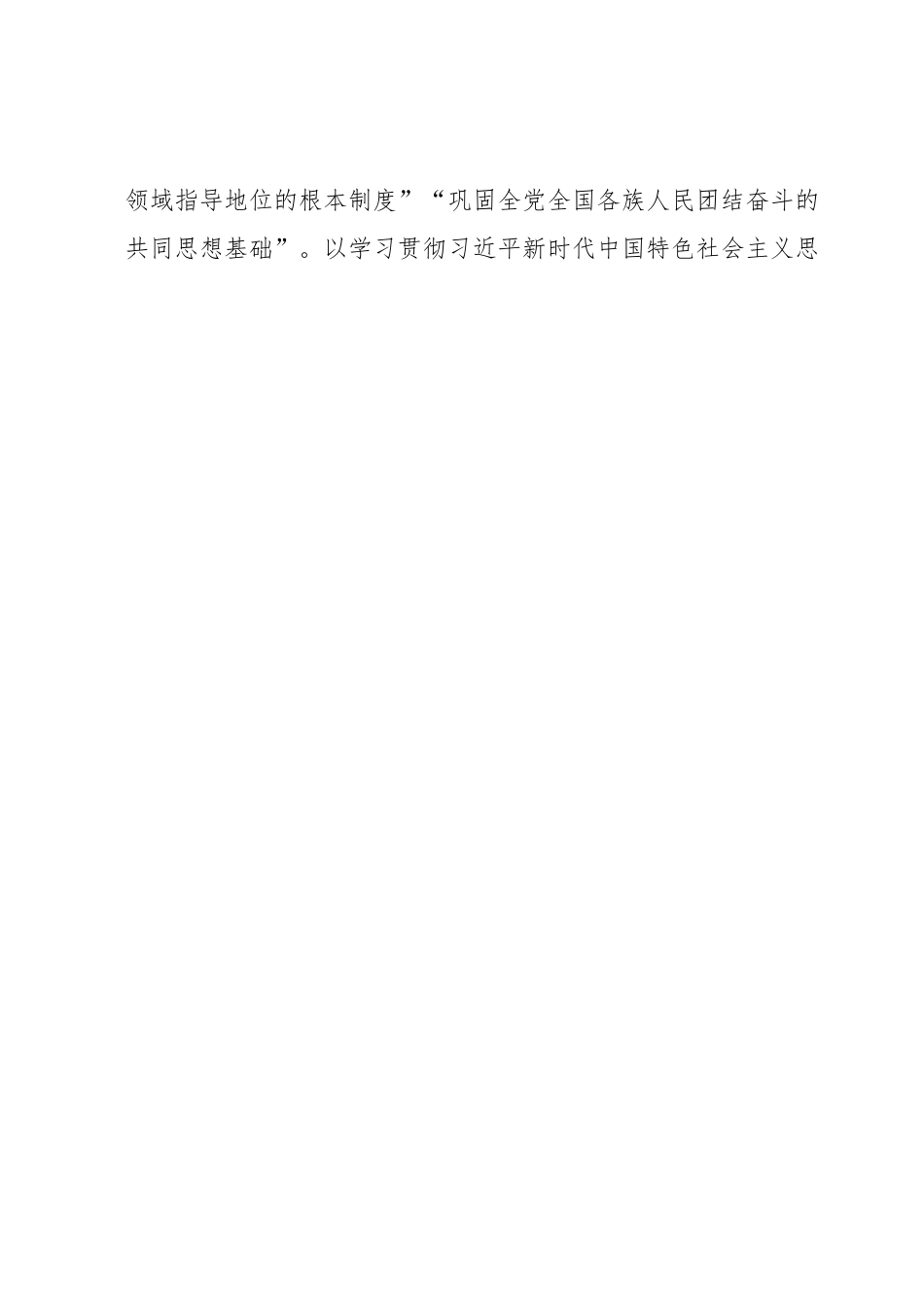 某医学院领导推动思政课教学工作经验交流材料.docx_第2页