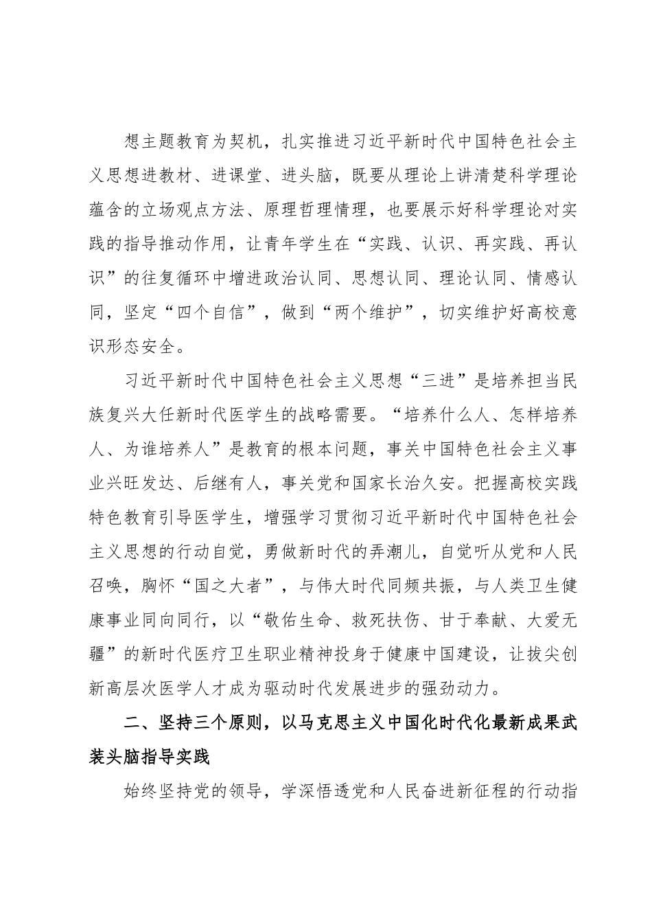 某医学院领导推动思政课教学工作经验交流材料.docx_第3页
