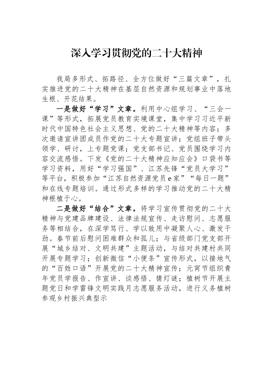 某某县深入学习贯彻党的二十大精神.docx_第1页