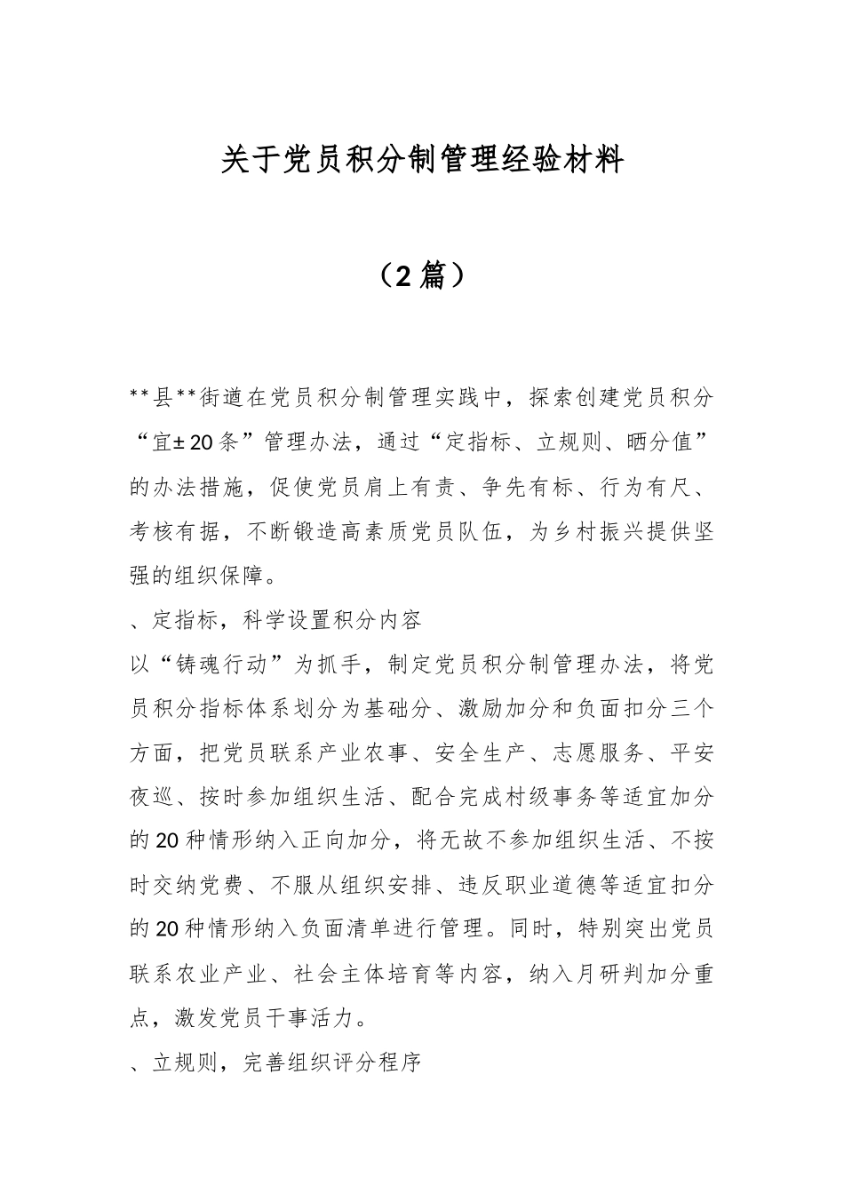 （2篇）关于党员积分制管理经验材料.docx_第1页