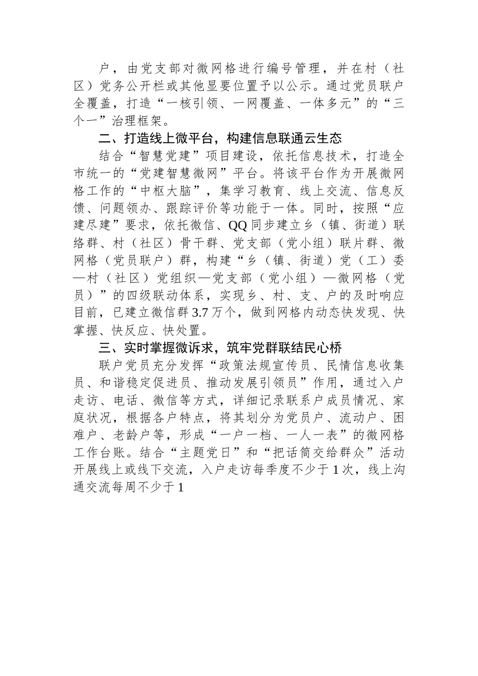 （乡村治理典型案例）“五微联治”打通“最后一步路”.docx_第2页