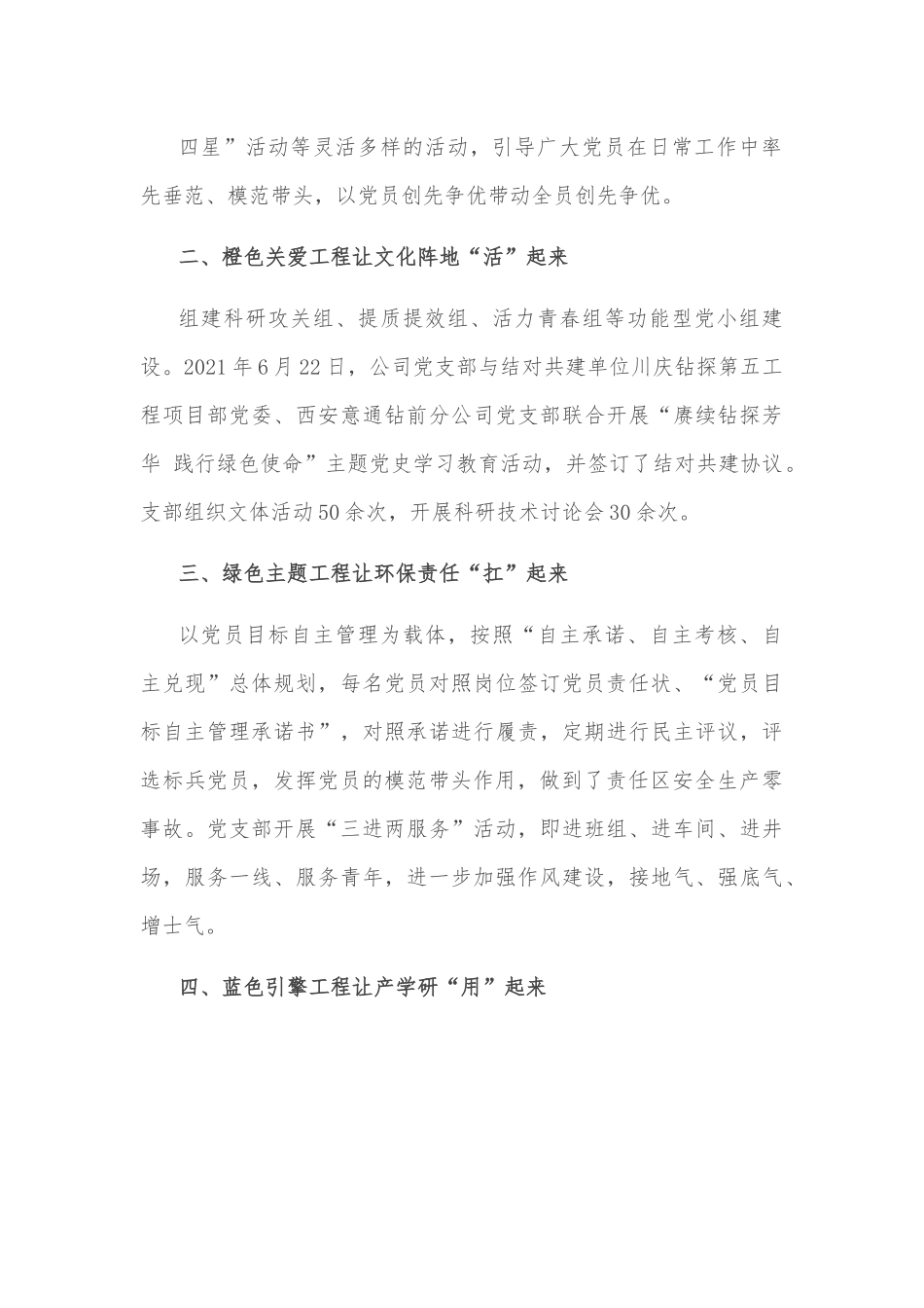 特色党支部创建经验材料.docx_第3页