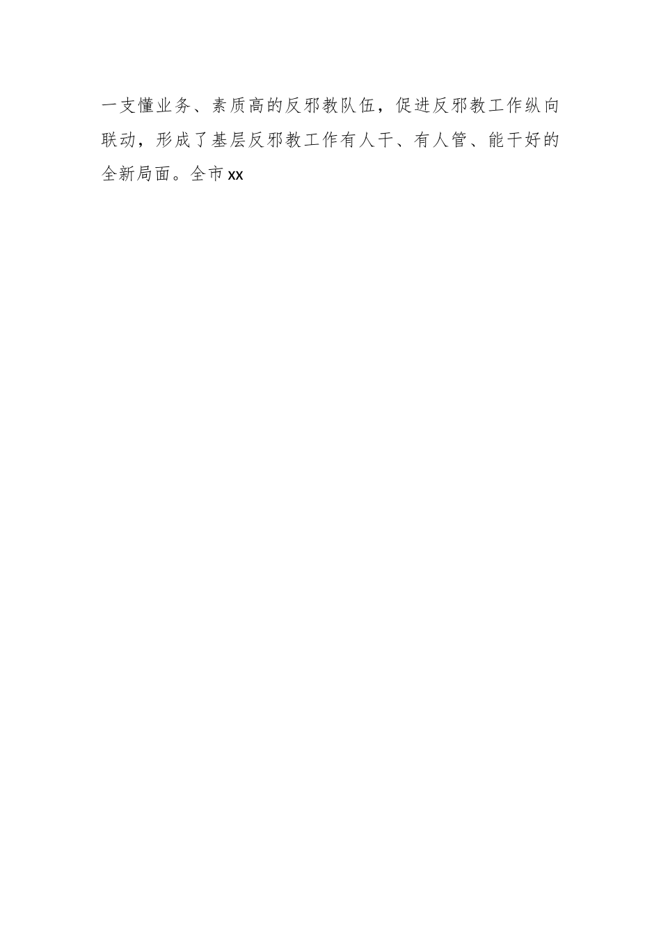 （4篇）政法委工作经验交流材料汇编.docx_第2页