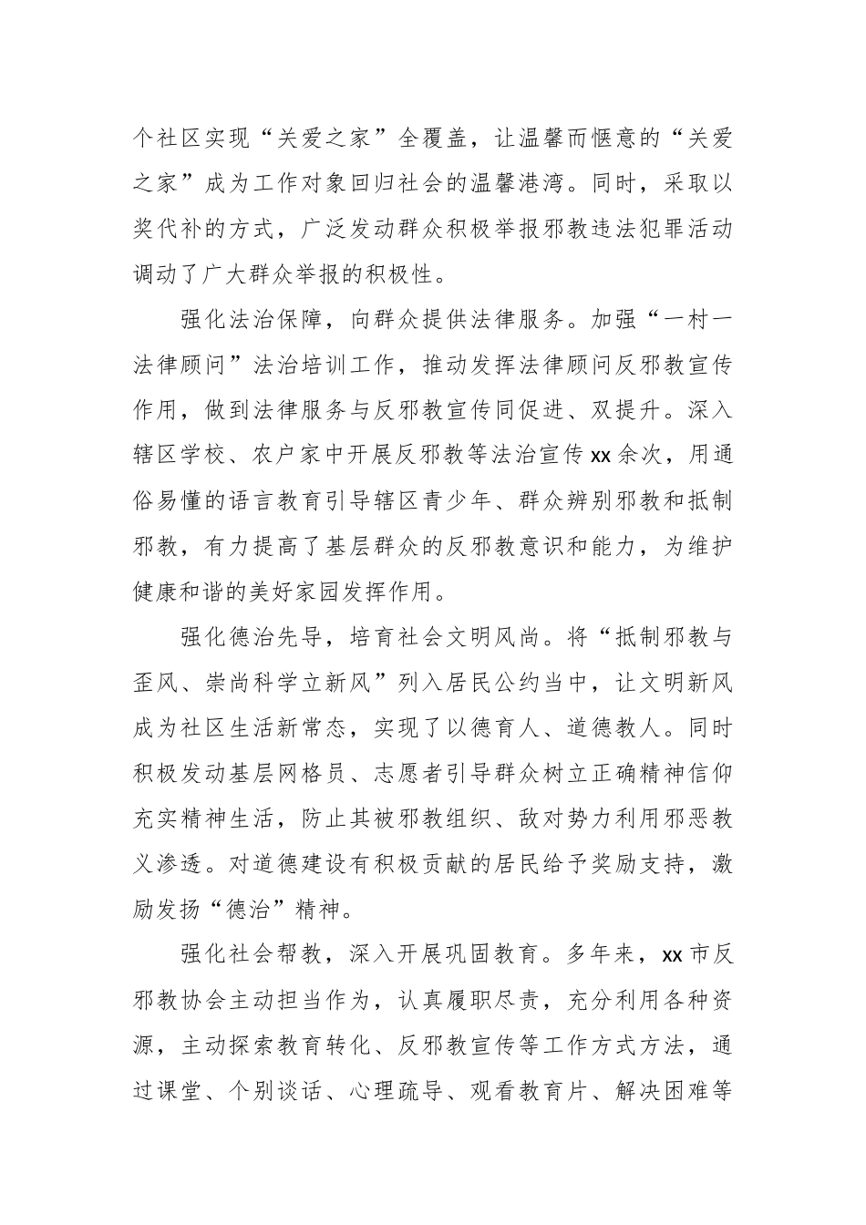 （4篇）政法委工作经验交流材料汇编.docx_第3页