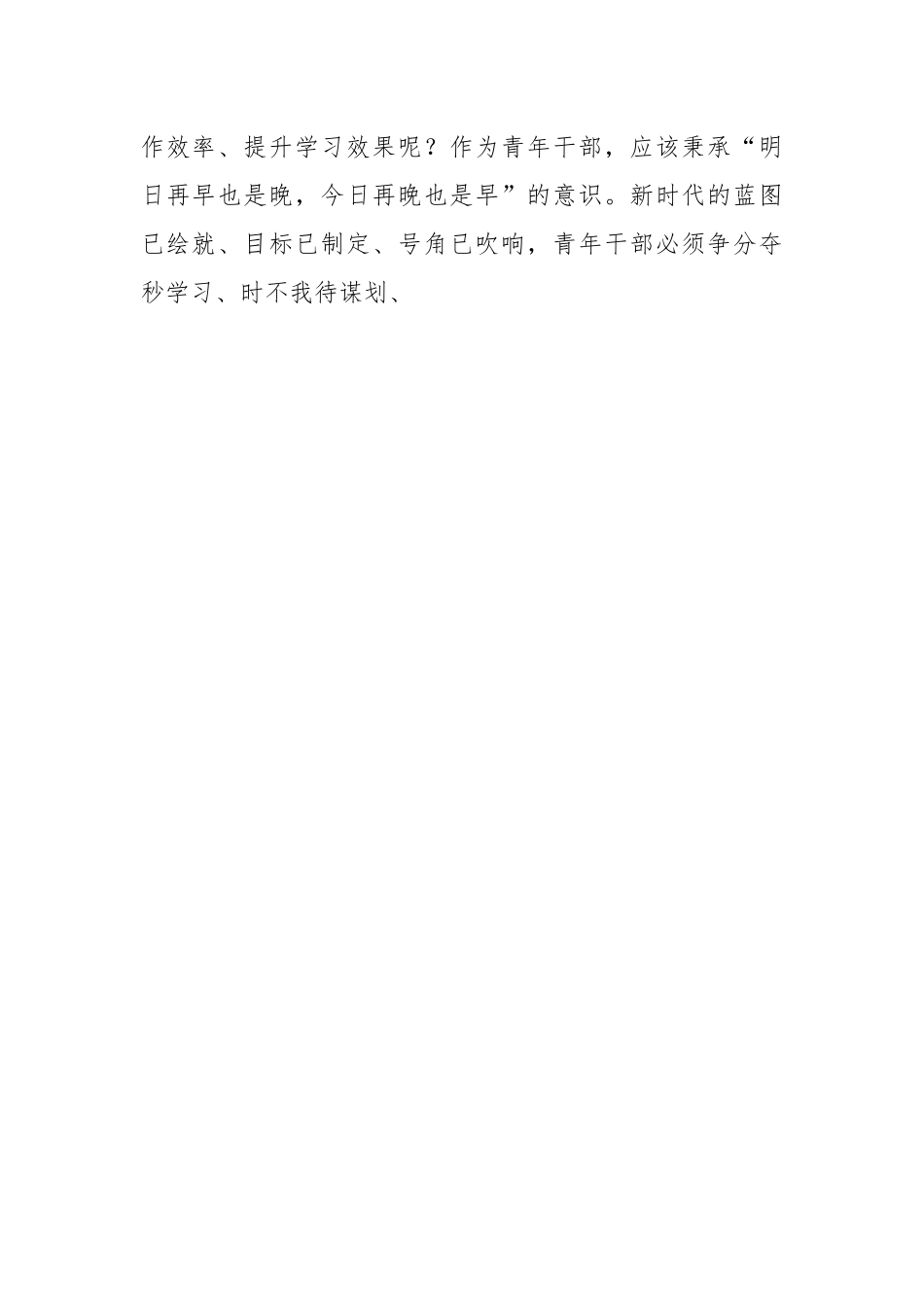 有关机关单位解放思想“强化质量效率”案例研讨和专题剖析材料.docx_第2页