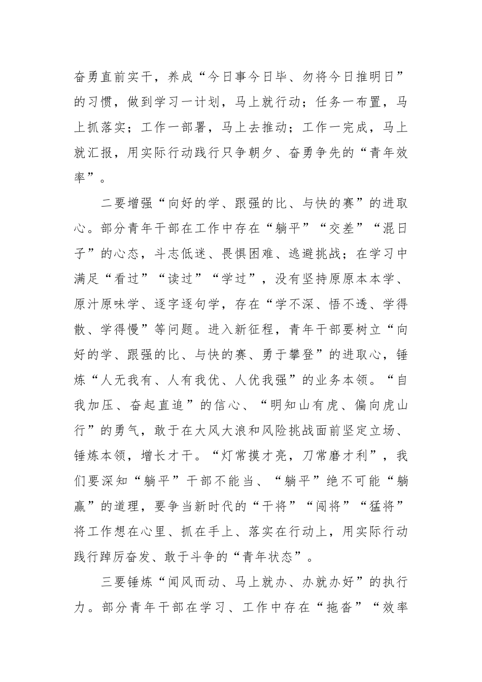 有关机关单位解放思想“强化质量效率”案例研讨和专题剖析材料.docx_第3页