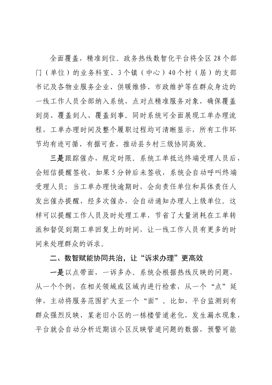 政务热线创新工作交流材料.doc_第2页