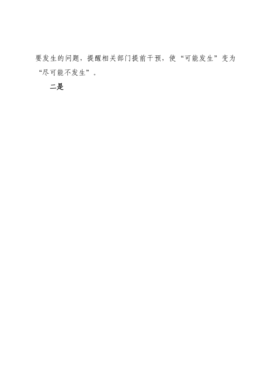 政务热线创新工作交流材料.doc_第3页