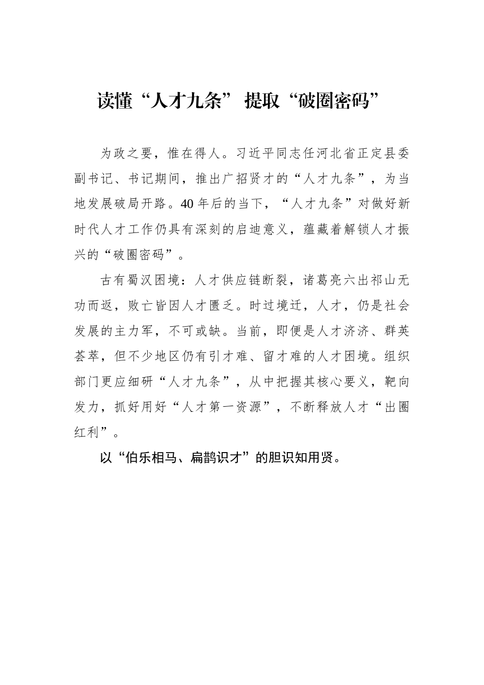 读懂“人才九条” 提取“破圈密码”.docx_第1页