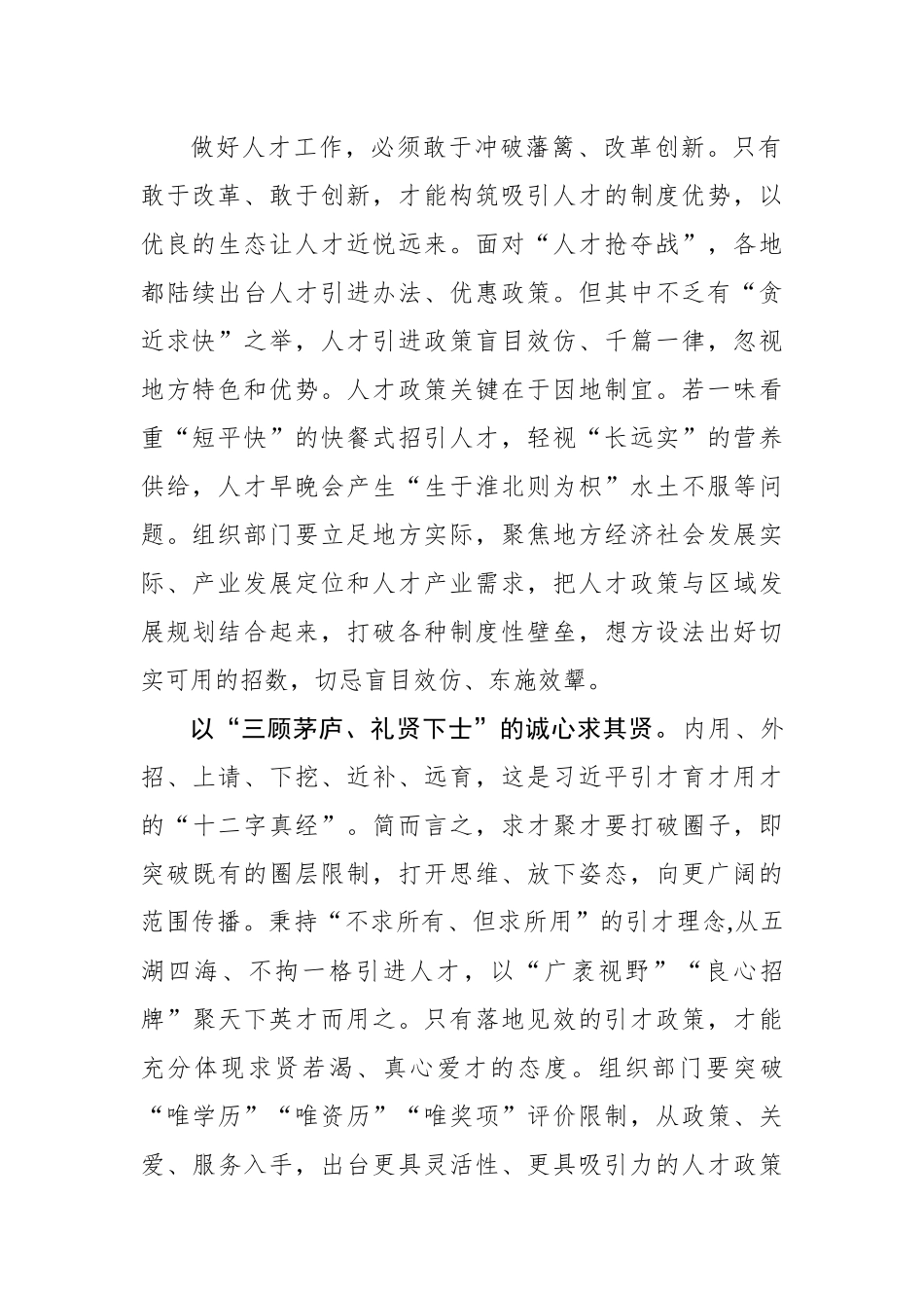 读懂“人才九条” 提取“破圈密码”.docx_第2页