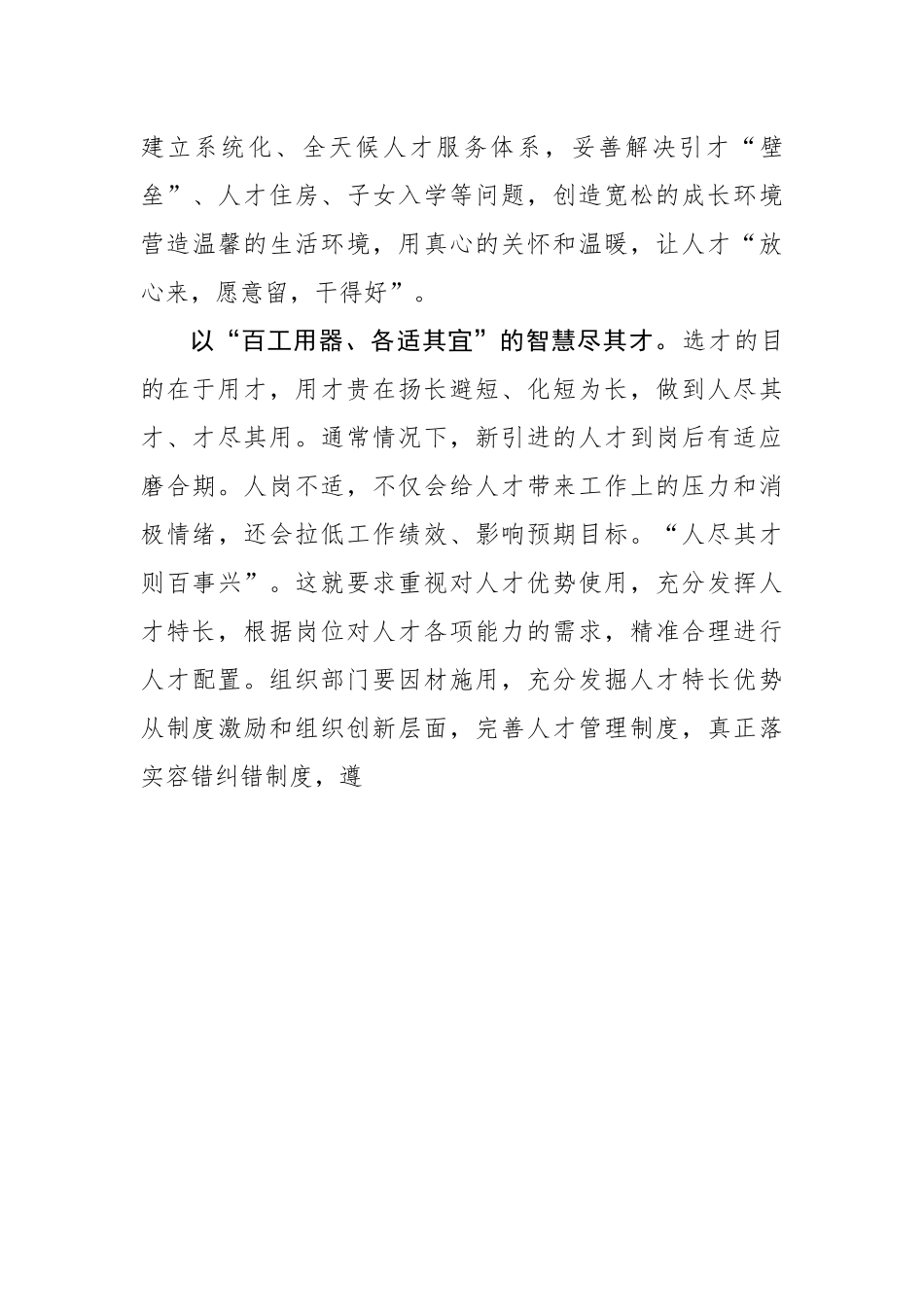 读懂“人才九条” 提取“破圈密码”.docx_第3页