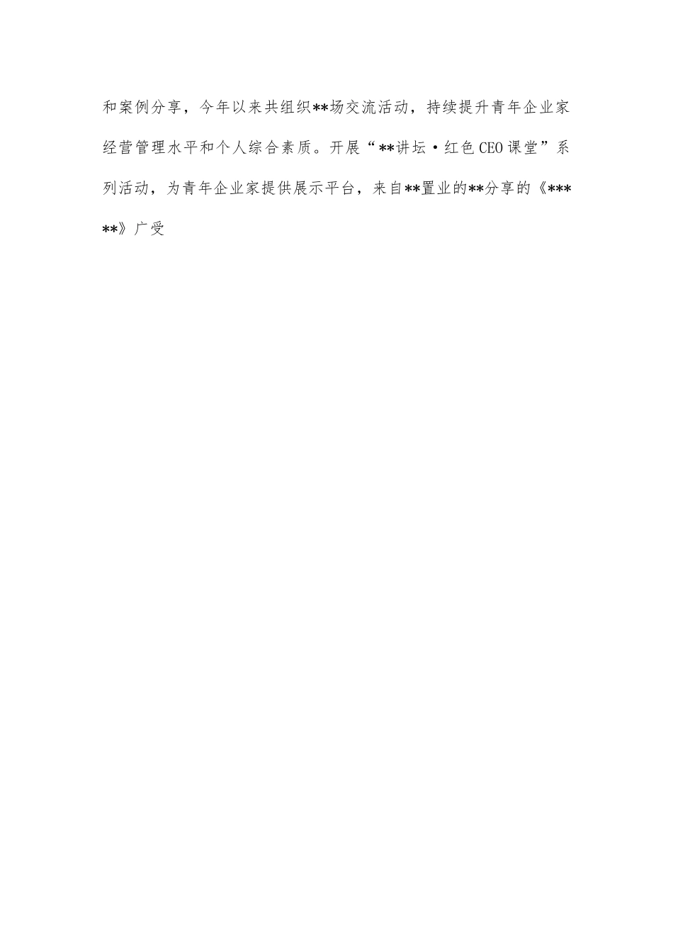 经验材料：打造“三支队伍”释放青年人才力量.docx_第2页