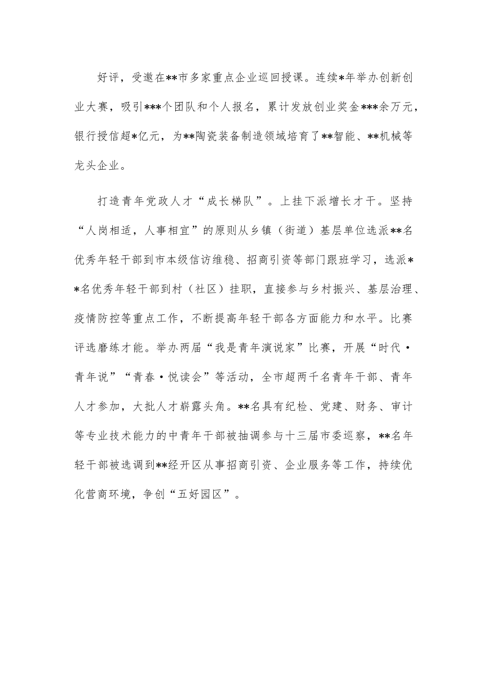 经验材料：打造“三支队伍”释放青年人才力量.docx_第3页