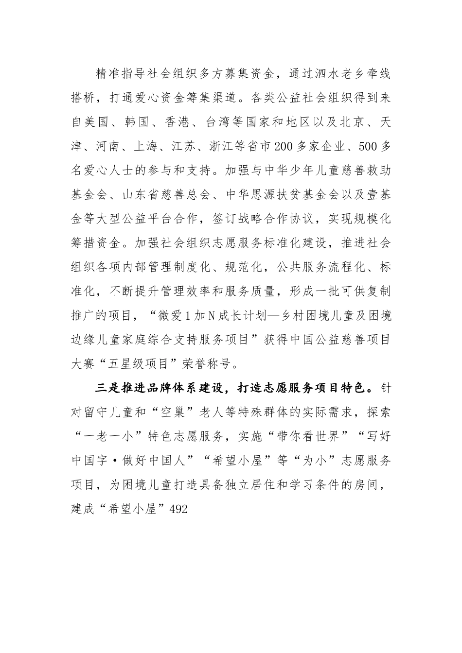 推进志愿服务体系建设 探索打造“爱满泉乡”城市文明新名片.docx_第2页