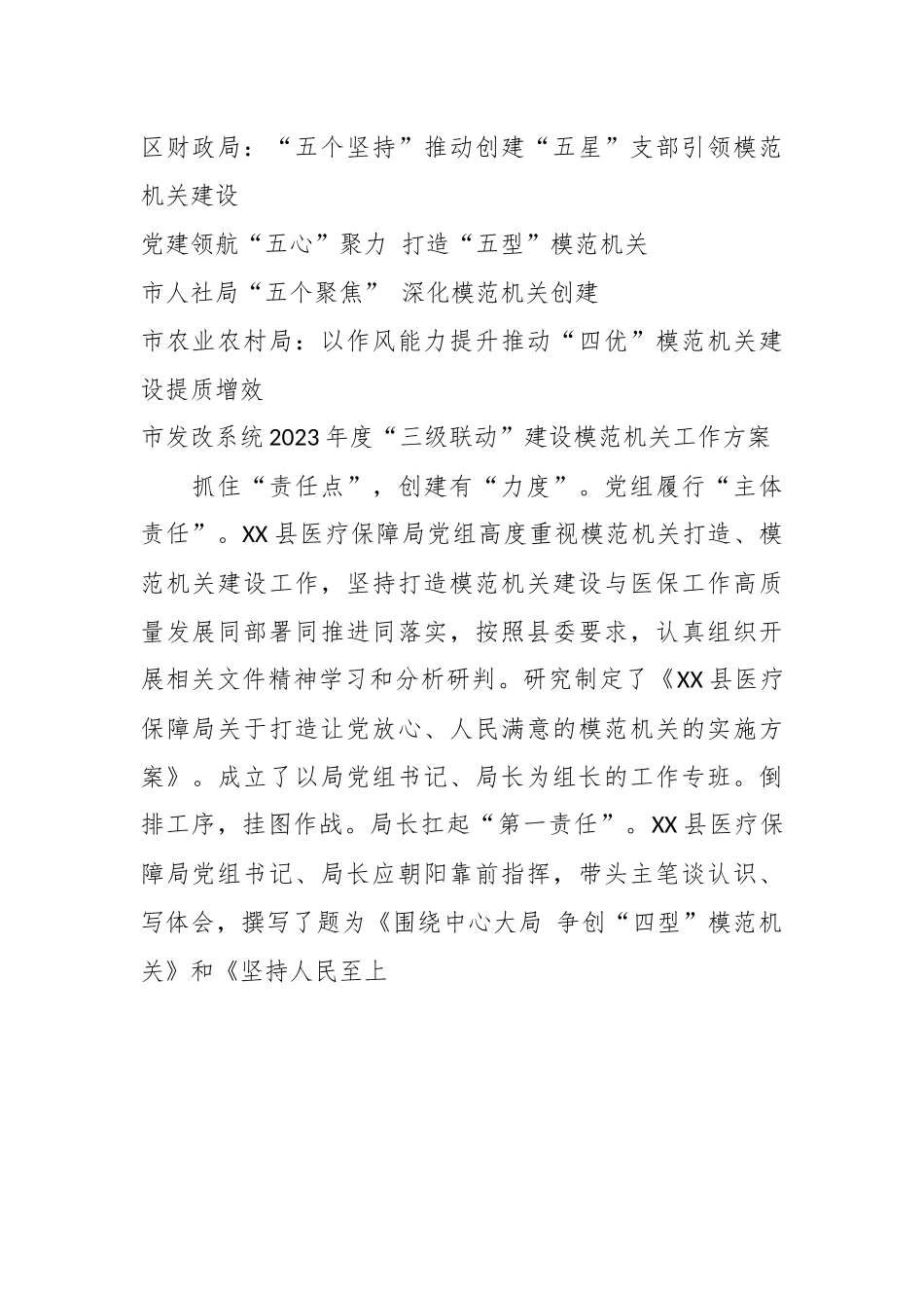 （16篇）最新基层各单位关于模范机关建设材料汇编.docx_第3页