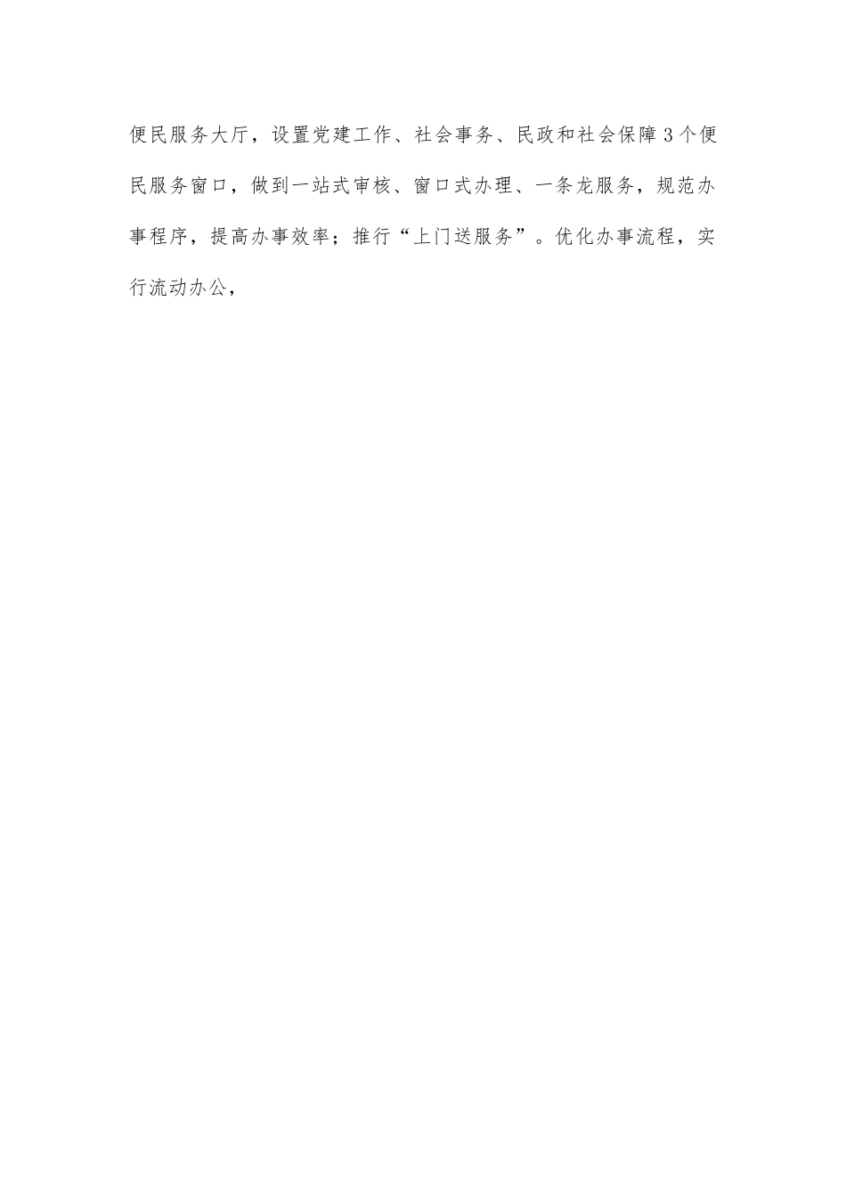 社区党建工作经验材料：以群众满意为标准 激发社区党建活力.docx_第2页