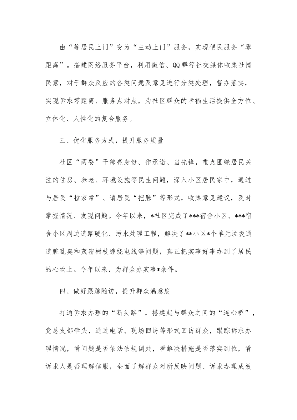 社区党建工作经验材料：以群众满意为标准 激发社区党建活力.docx_第3页