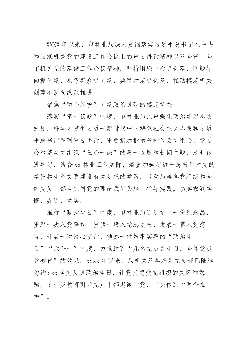 模范机关创建工作综述：三个“聚焦”努力创建过硬模范机关.docx_第2页
