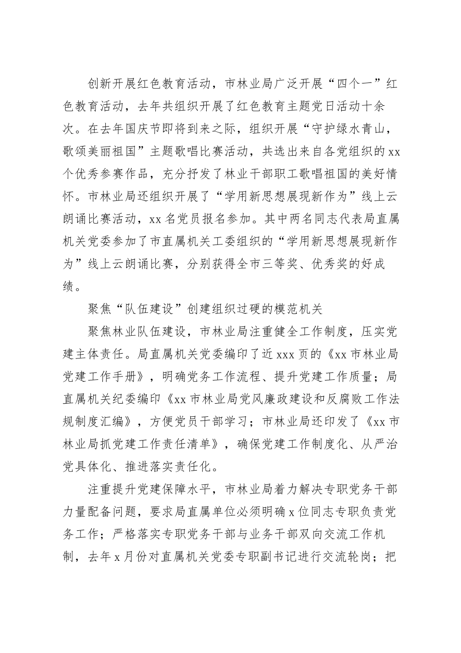 模范机关创建工作综述：三个“聚焦”努力创建过硬模范机关.docx_第3页