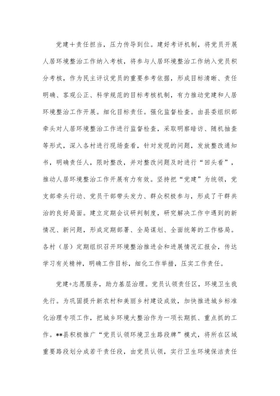 经验材料：“党建 人居环境整治”擦亮乡村振兴底色.docx_第3页