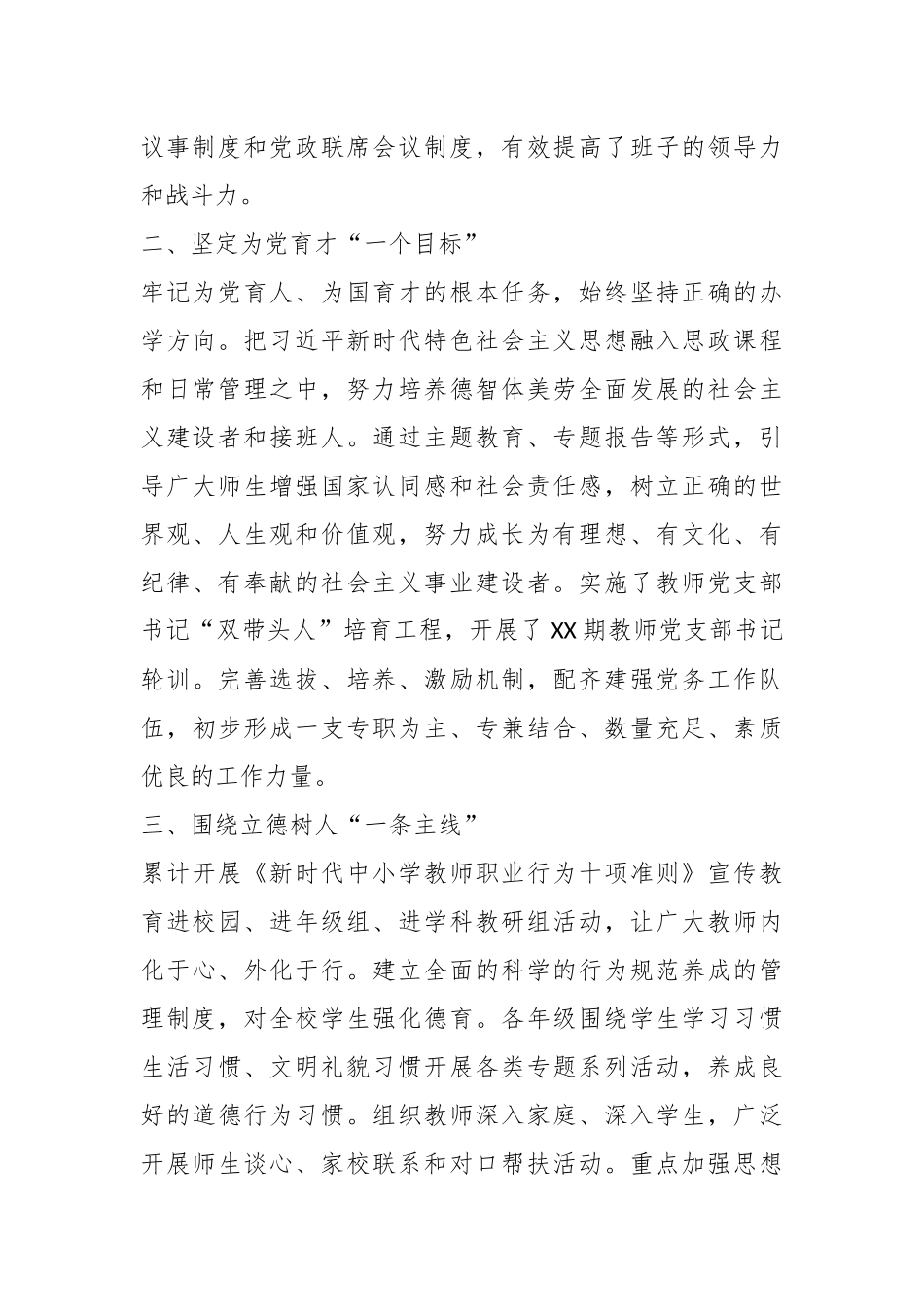 有关XX中学党建经验材料.docx_第3页