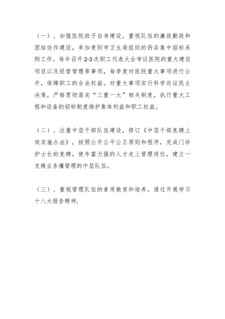 （5篇）医院创先进文明单位材料.docx_第2页