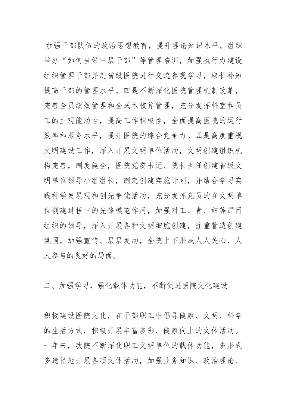 （5篇）医院创先进文明单位材料.docx_第3页