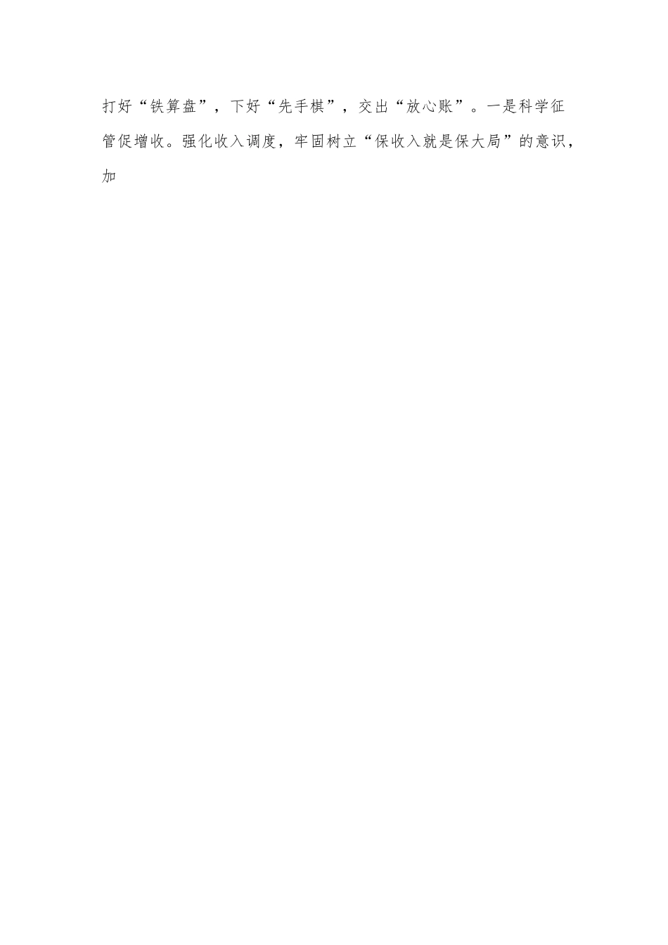 某市加强和改进财政收入工作经验材料.docx_第2页