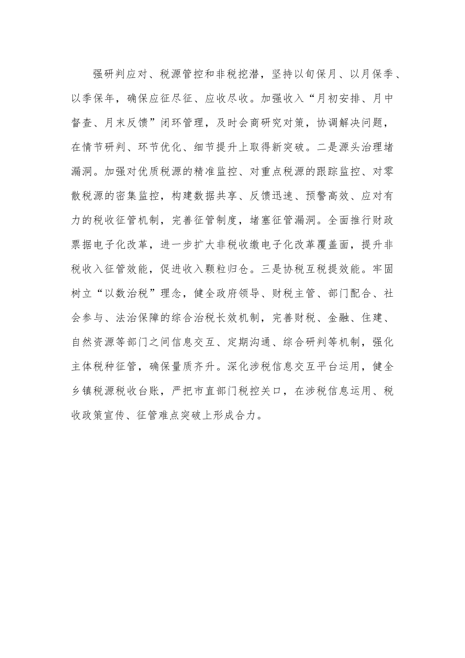 某市加强和改进财政收入工作经验材料.docx_第3页