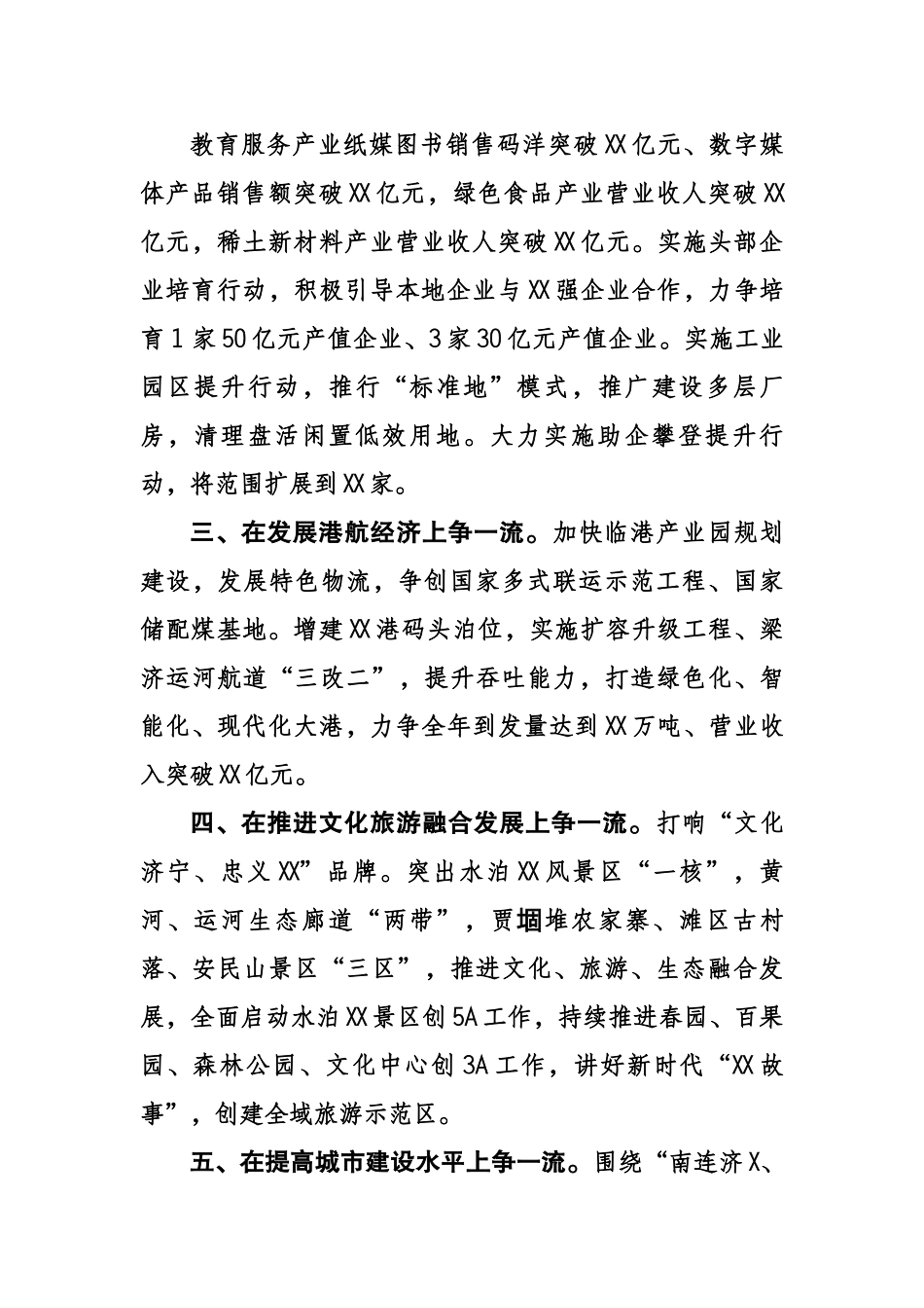 接续奋斗再出发 乘势而上争一流.docx_第3页