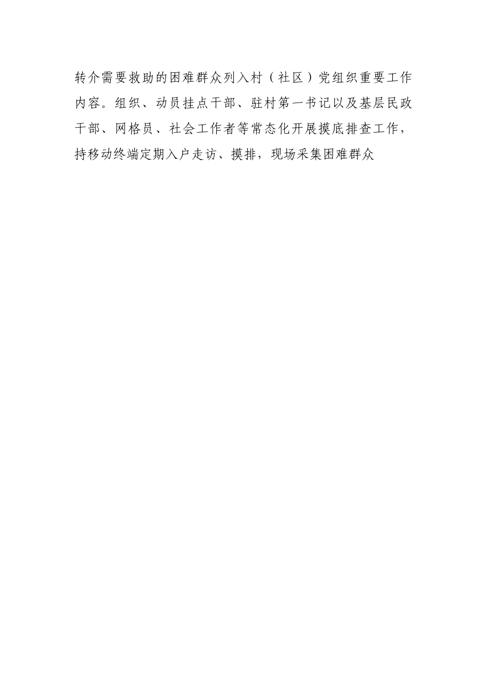 民政局“党建＋社会救助”工作经验交流材料.docx_第2页