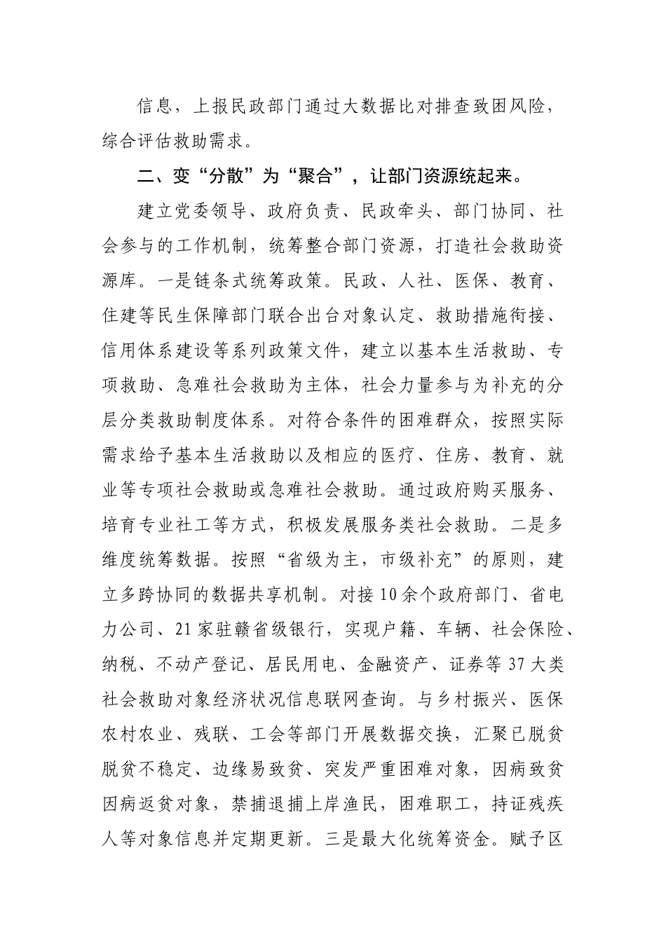 民政局“党建＋社会救助”工作经验交流材料.docx_第3页