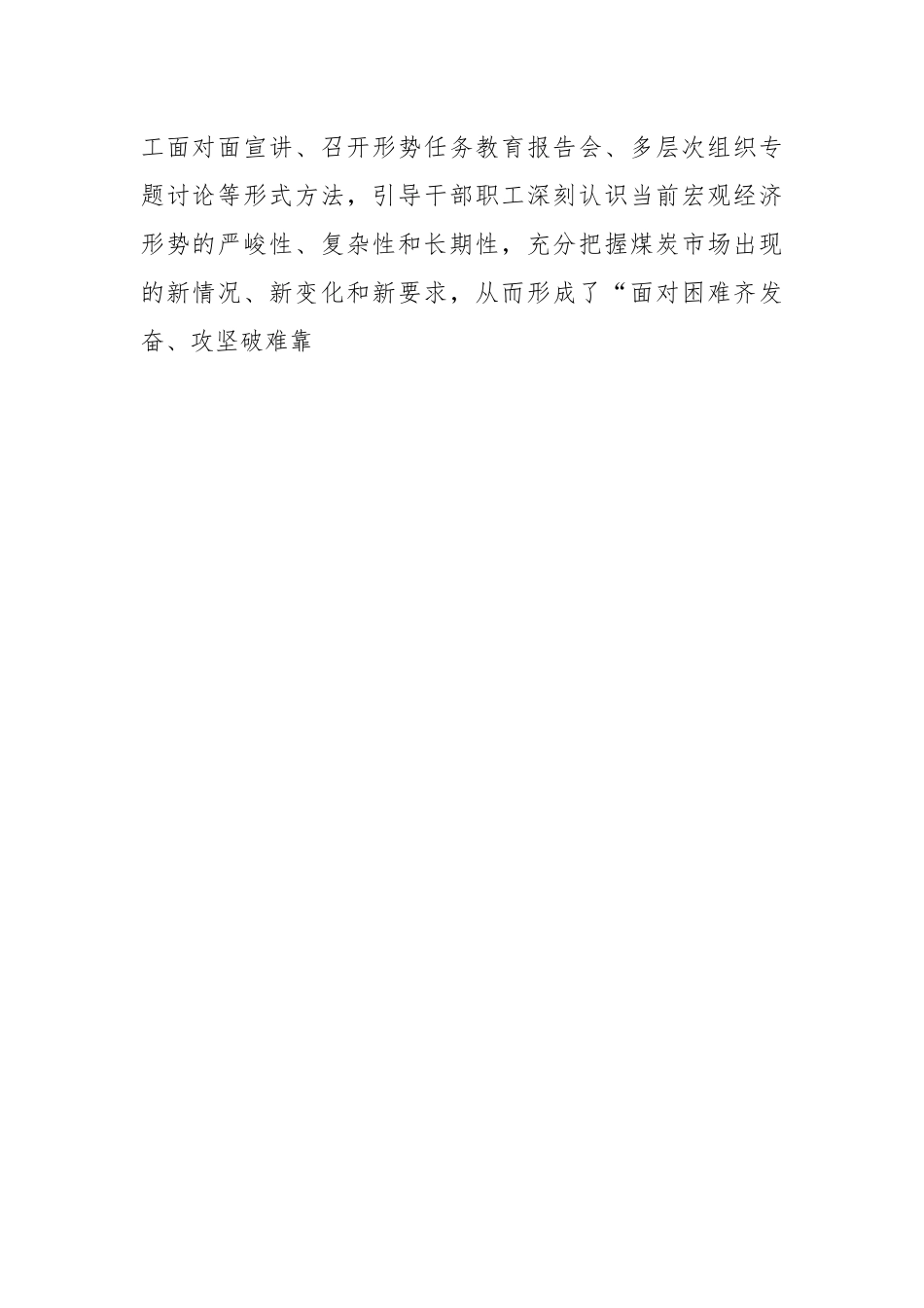 （4篇）2023年在形势任务教育暨降本竞赛活动推进会交流材料.docx_第2页