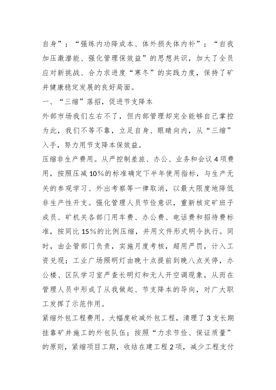 （4篇）2023年在形势任务教育暨降本竞赛活动推进会交流材料.docx_第3页