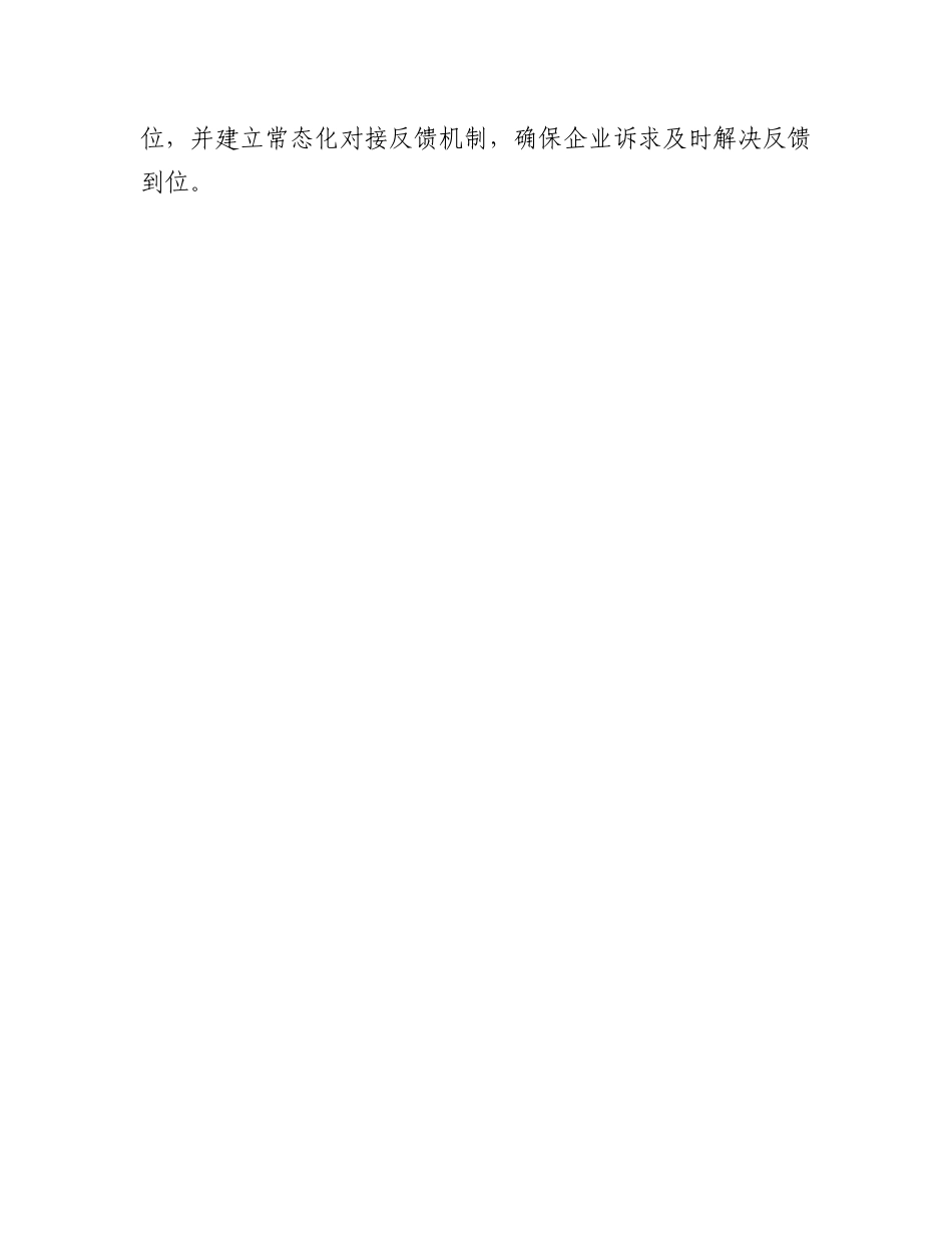 营商环境优化提升经验材料：市政府办公室助力营商环境优化提升经验材料.docx_第3页